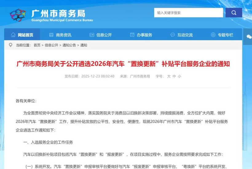 多地紧急追加汽车补贴，10亿预算托底车市收官战