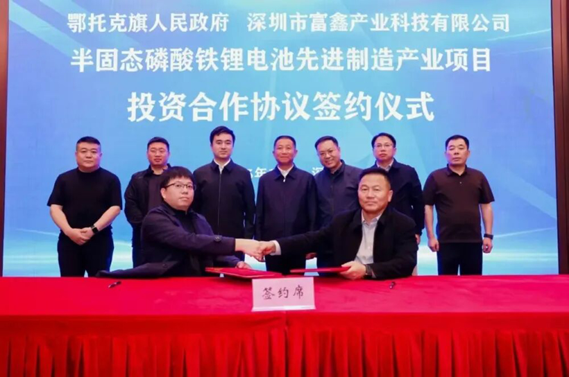 年产10GWh半固态电池项目签约内蒙古鄂托克旗