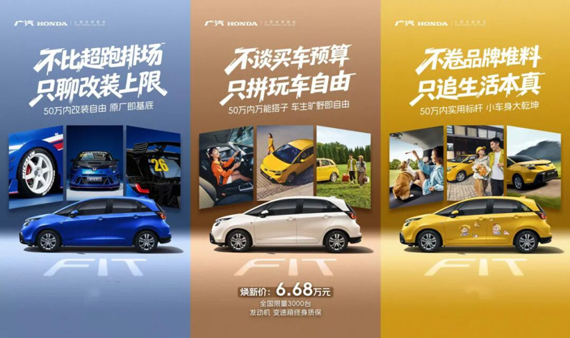 飞度重新上线，留住了本田的体面