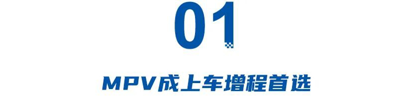 前有小鹏X9，后有吉利银河V900，国产高端MPV要靠增程冲量