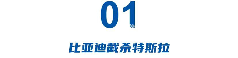 比亚迪截杀特斯拉，奇瑞海外不再只靠油车