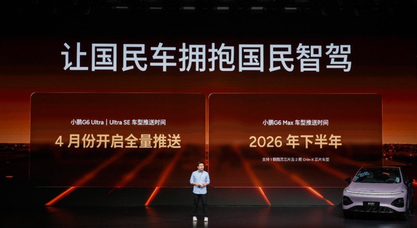 18.68万的G6增程版：只有一个Max，但还想卖你张L4门票