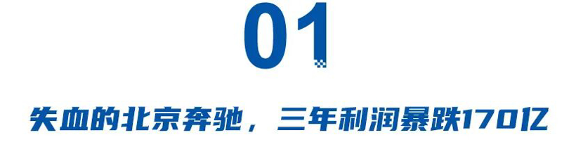 奔驰失血、享界狂飙，北汽新老豪华命运反转