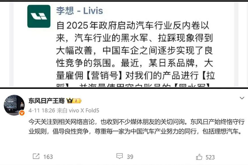 理想和东风日产的事儿，仅仅是因为水军吗？