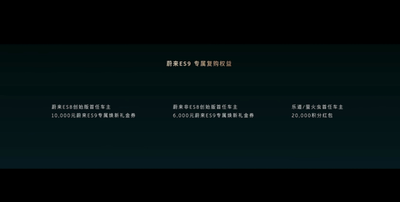 “电动9系”三强争霸，蔚来ES9能卖爆吗？