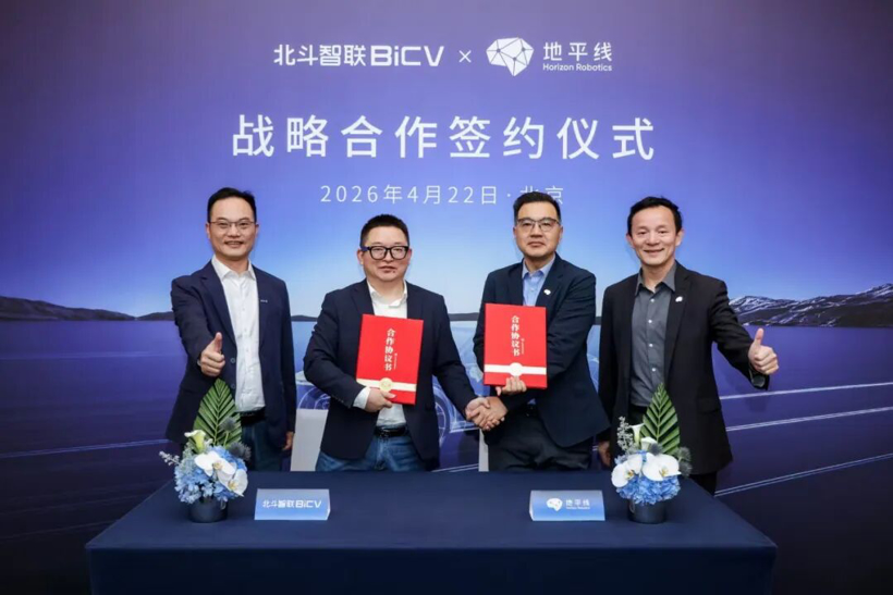 地平线与北斗智联、博泰车联合作，发力舱驾一体