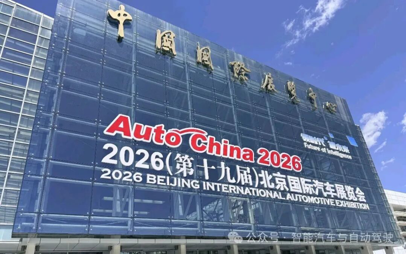 2026北京车展｜汽车声学新技术应用及格局趋势分析