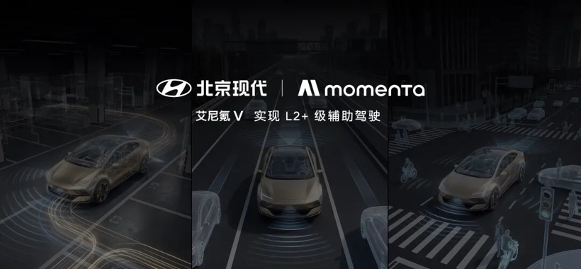 7、现代汽车与Momenta深度战略合作定制化开发L2+级辅助驾驶.jpg