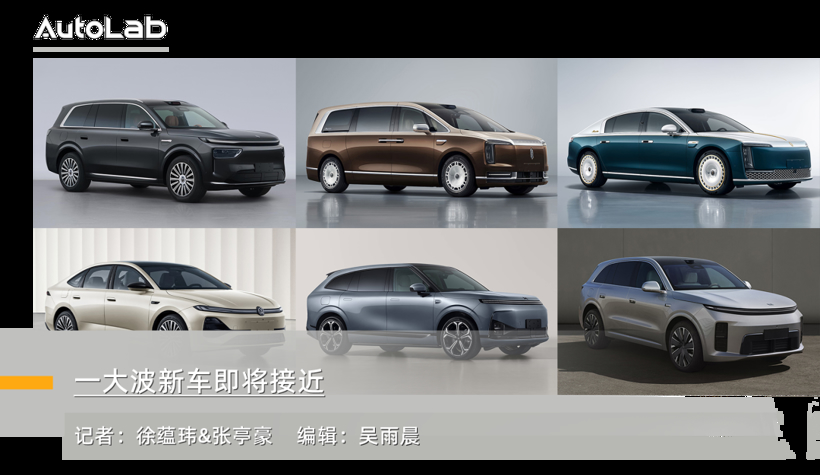 工信部新车：尊界MPV亮相；问界M9推出加长版；理想L6换装大电池