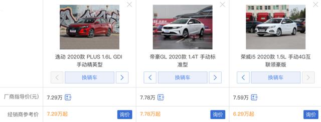 手握10万购车预算,逸动PLUS/帝豪GL/荣威i5该如何选?