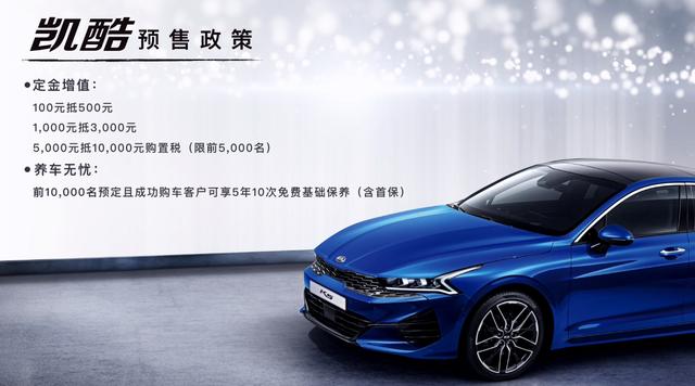 定名凯酷！东风悦达起亚ALL NEW K5国产版开启预售