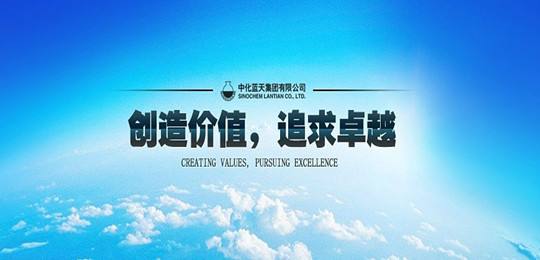 中化蓝天成立新公司 加码锂电池材料业务