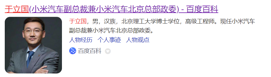 于立国就任小米汽车副总裁