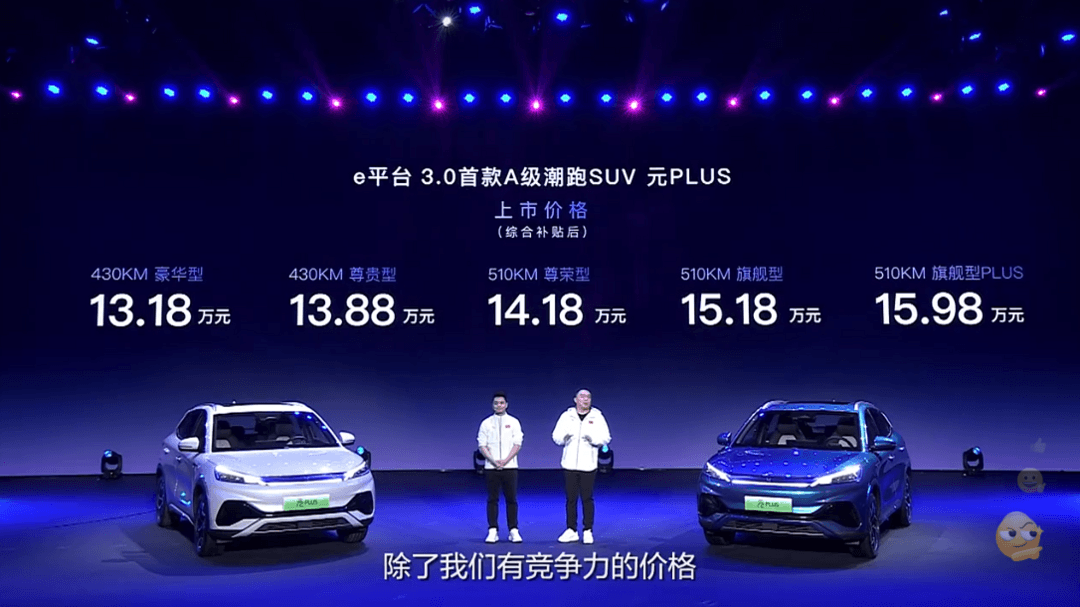 比亚迪元PLUS正式上市 王朝系列首款e平台打造的车型亮点多多