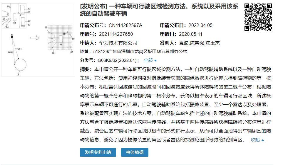 华为公开自动驾驶新专利：融合摄像装置和雷达两种传感器