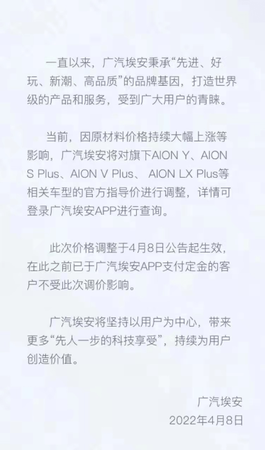 广汽埃安再次调价：整体涨价6千-1万，只有一款车降价2万