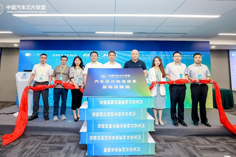 已制定15项标准 《汽车芯片标准体系建设研究成果》发布