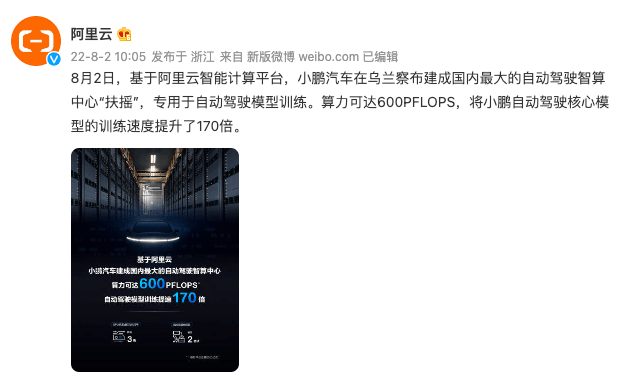 小鹏建成中国最大自动驾驶智算中心“扶摇”，核心模型训练时长从7天缩短至1小时
