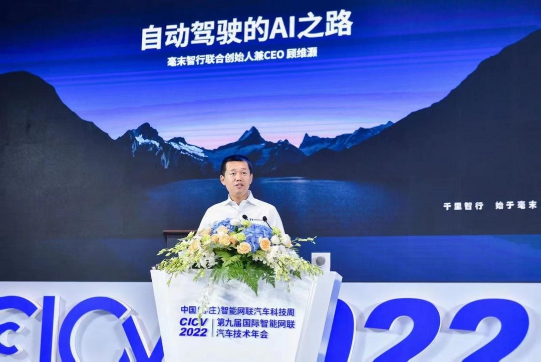 CICV2022|毫末智行CEO顾维灏：用户下半年可购买搭载城市NOH车型