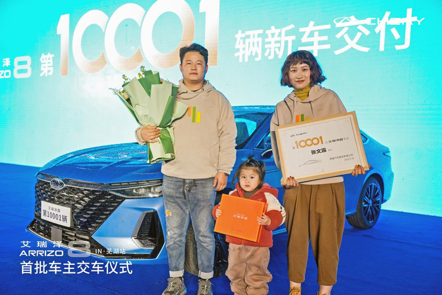 艾瑞泽8首批车主交付，奇瑞轿车旗舰重回视线