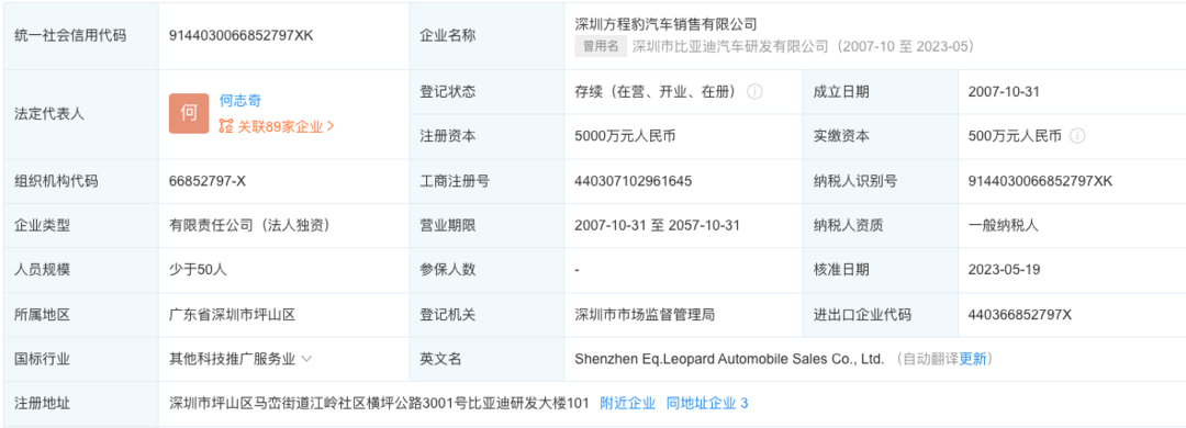 比亚迪F品牌或定名“方程豹” 预计6月正式发布