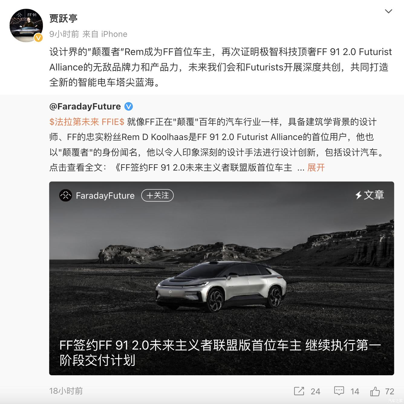 贾跃亭不坑穷人，FF 91首位车主诞生