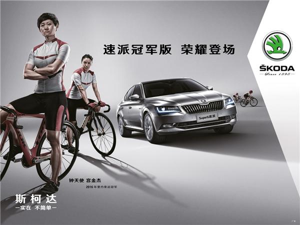 10月销量突破3.4万 斯柯达创2016年单月最好成绩