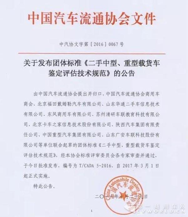 2017.3.1起实施 二手商用车交易市场不再是散沙