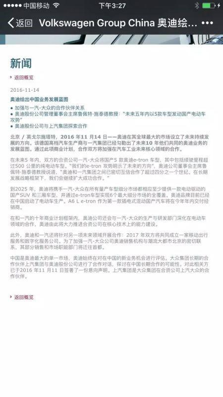 奥迪发声告白 一汽-大众用硬实力说话