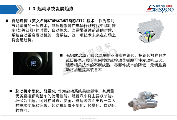 【行业综述】发动机起动系统行业综述