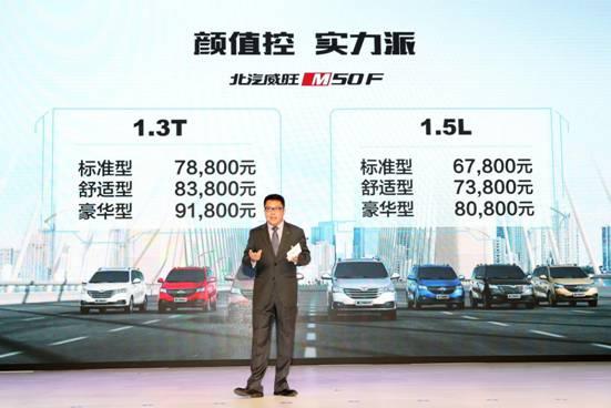 北汽威旺M50F广州车展双核驱动重装出击