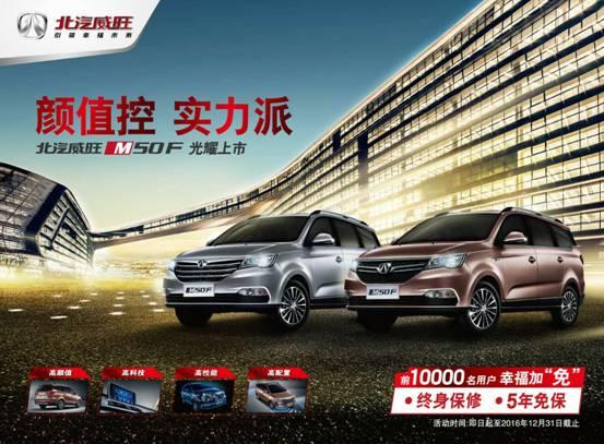 北汽威旺M50F广州车展双核驱动重装出击