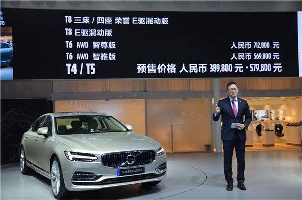 价格38.98万起，沃尔沃S90长轴距豪华轿车开始预售