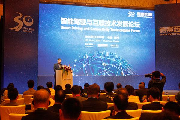 智存高远 德赛西威喜迎30周年踏上新征程