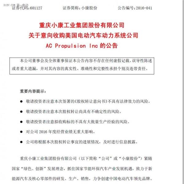强势争夺第六张新能源牌照，小康金康新能源乘用车项目环评获批