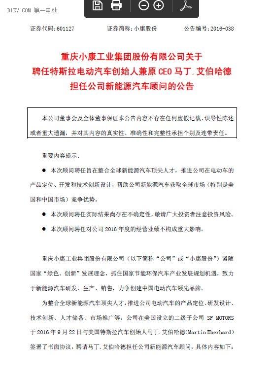 强势争夺第六张新能源牌照，小康金康新能源乘用车项目环评获批