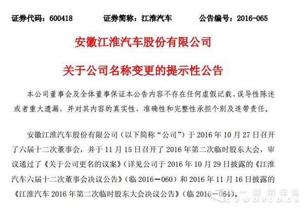 江淮汽车控股股东公司更名了