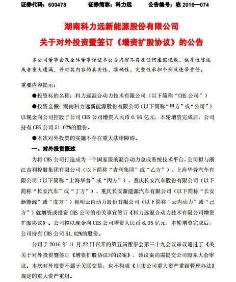 长安云内动力成功入股科力远CHS 混合动力产业化提速