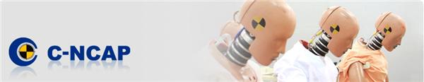 安全出行影响C-NCAP规程 行人保护系统引入新技术