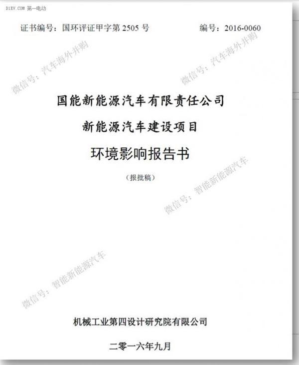 瞄准第六张新能源生产资质，NEVS国能电动汽车项目环评将获批