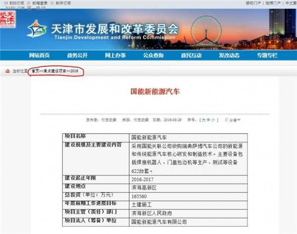 瞄准第六张新能源生产资质，NEVS国能电动汽车项目环评将获批