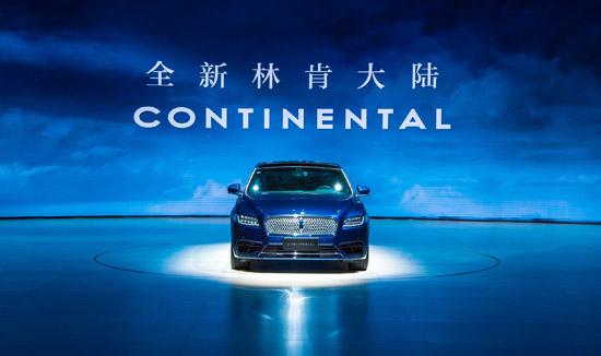 压轴中国市场“C级车年” 林肯大陆隆重上市