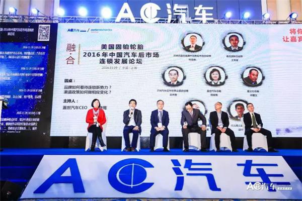 同分享、共成长！AC汽车“2016中国汽车后市场连锁峰会”圆满收官！