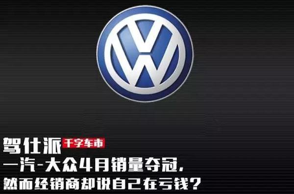 ，一汽大眾銷量,汽車銷量排行榜，一汽大眾經(jīng)銷商