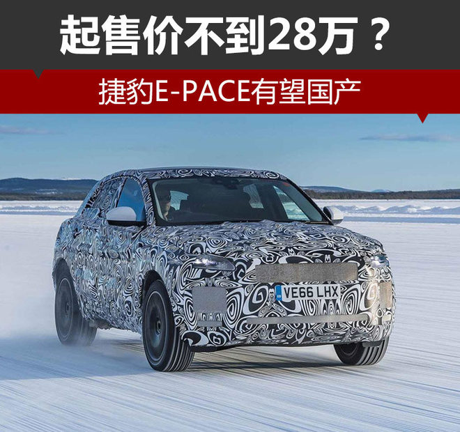 捷豹E-PACE,捷豹E-PACE价格,捷豹,捷豹路虎