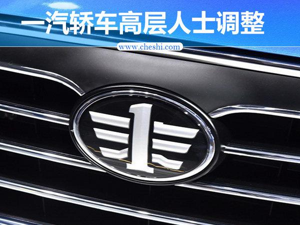 一汽轎車