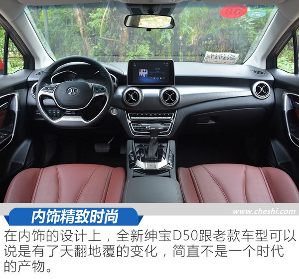 内饰的整体改变比外观的改变更令人"震惊",如果不挂着绅宝d50