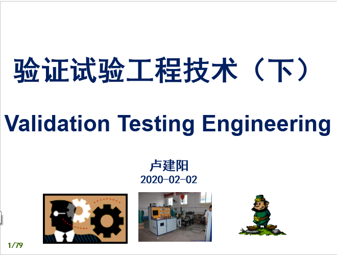 验证试验过程技术培训-P39(下).png