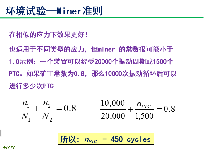 验证试验过程技术培训-P47.png