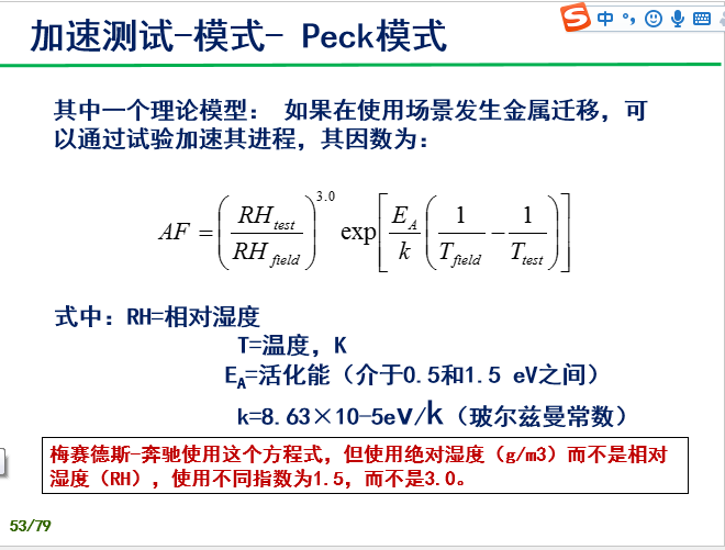 验证试验过程技术培训-P53.png